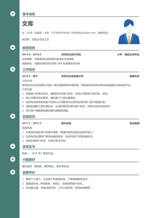 优质单页通用简历 (3)单页简历word模板